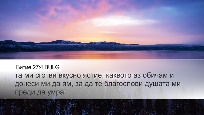 Битие 27:4 BULG Bible Verse Image