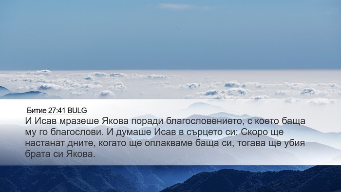 Битие 27:41 BULG Bible Verse Image