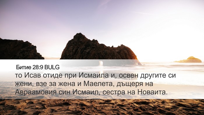 Битие 28:9 BULG Bible Verse Image