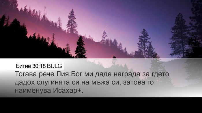Битие 30:18 BULG Bible Verse Image