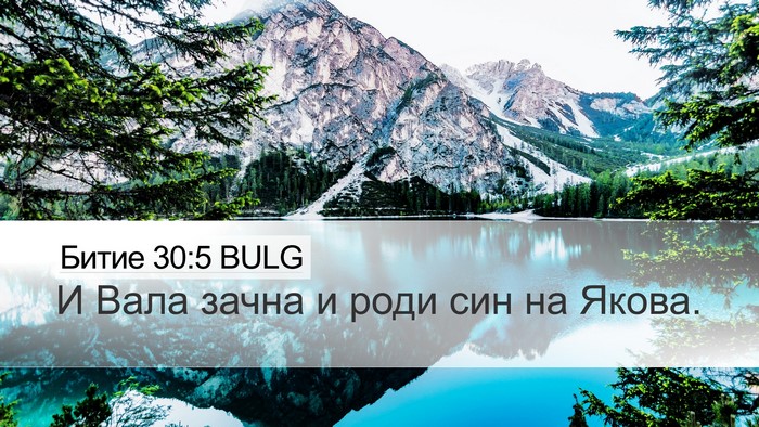 Битие 30:5 BULG Bible Verse Image