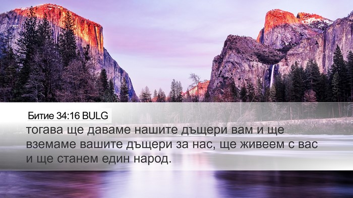 Битие 34:16 BULG Bible Verse Image