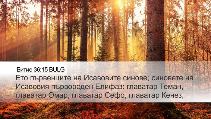 Битие 36:15 BULG Bible Verse Image