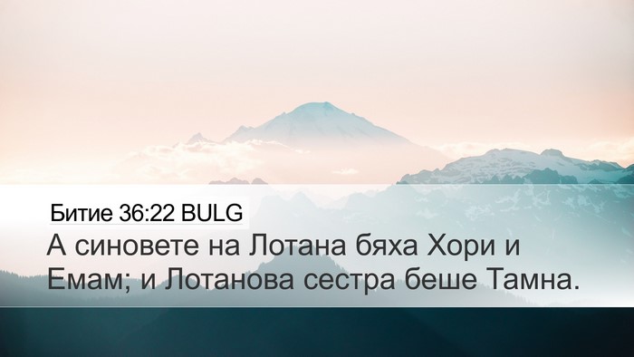 Битие 36:22 BULG Bible Verse Image