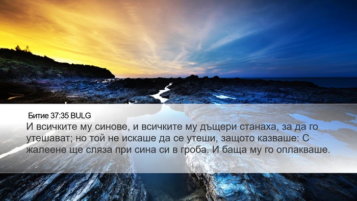 Битие 37:35 BULG Bible Verse Image