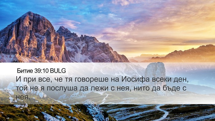 Битие 39:10 BULG Bible Verse Image