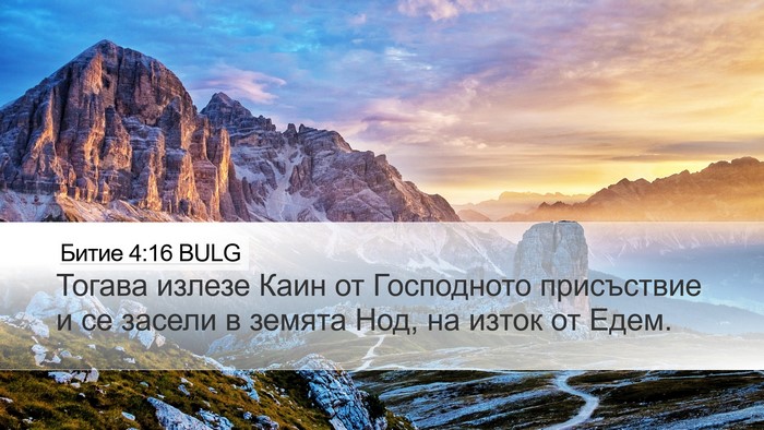 Битие 4:16 BULG Bible Verse Image