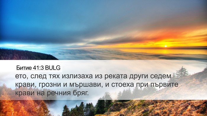 Битие 41:3 BULG Bible Verse Image