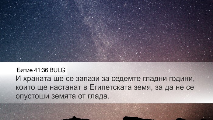 Битие 41:36 BULG Desktop Wallpaper - И храната ще се запази за - Desktop Bible Verse Wallpaper