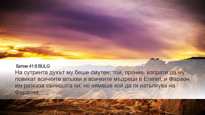 Битие 41:8 BULG Bible Verse Image