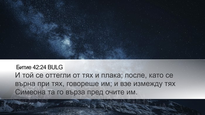 Битие 42:24 BULG Bible Verse Image