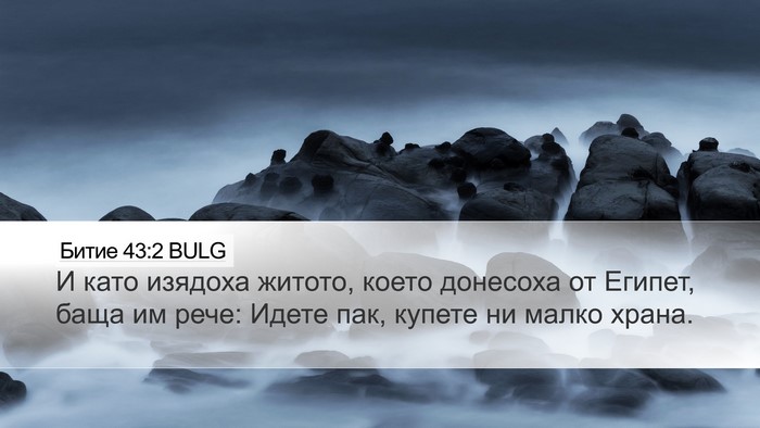 Битие 43:2 BULG Bible Verse Image