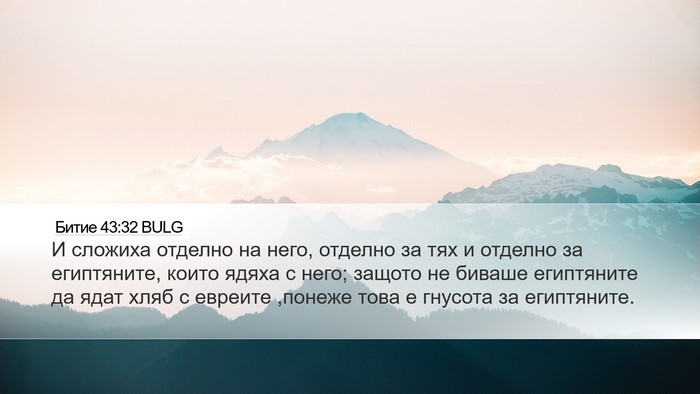 Битие 43:32 BULG Bible Verse Image
