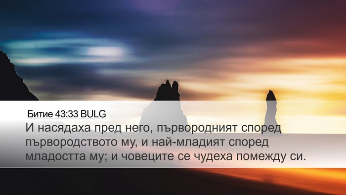 Битие 43:33 BULG Bible Verse Image