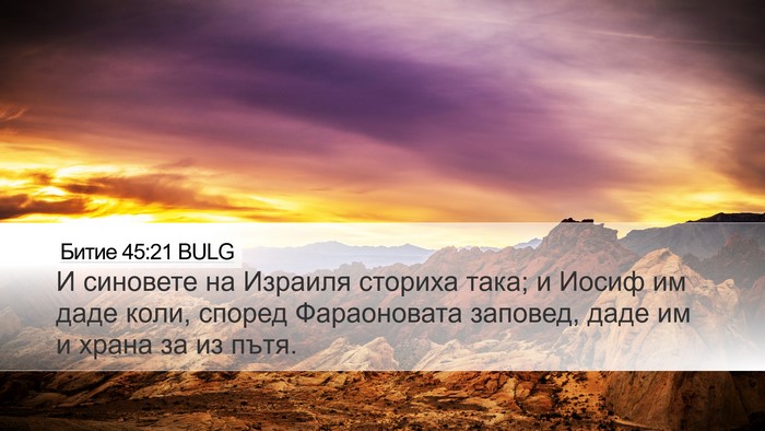 Битие 45:21 BULG Bible Verse Image