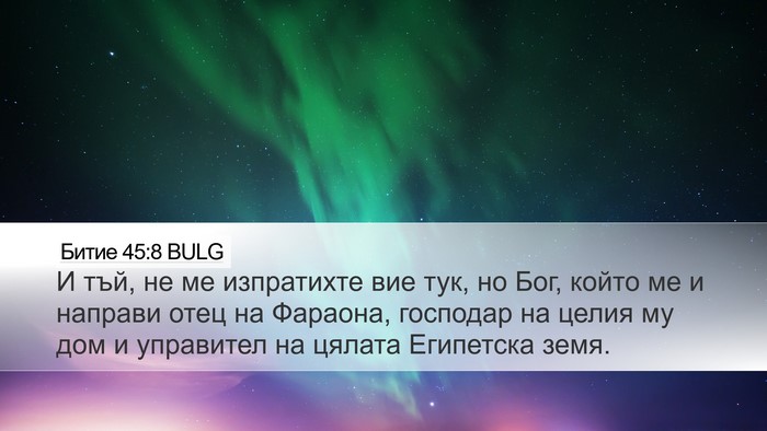 Битие 45:8 BULG Bible Verse Image