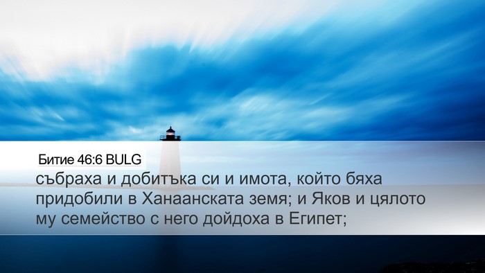 Битие 46:6 BULG Bible Verse Image