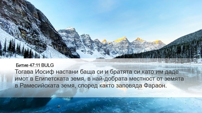 Битие 47:11 BULG Bible Verse Image
