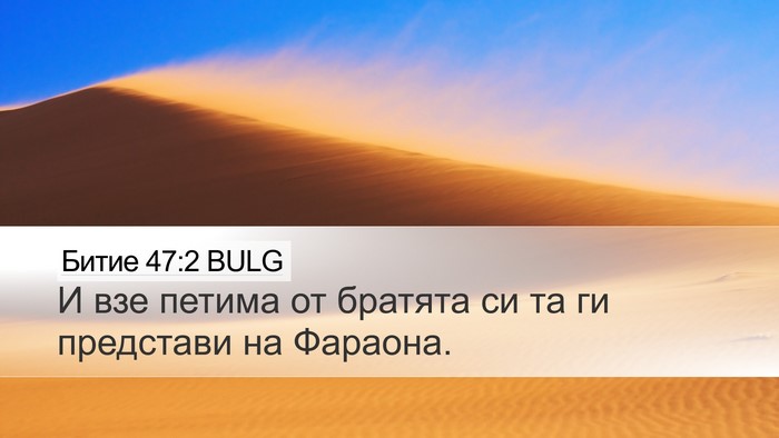 Битие 47:2 BULG Bible Verse Image