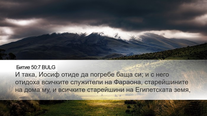 Битие 50:7 BULG Desktop Wallpaper - И така, Иосиф отиде да - Desktop Bible Verse Wallpaper