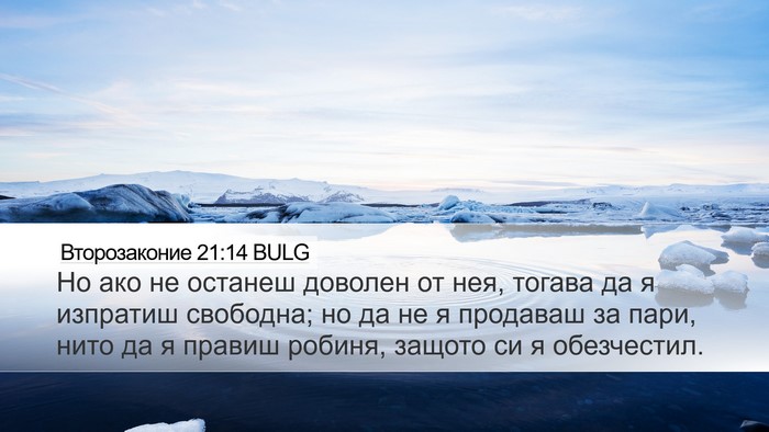 Второзаконие 21:14 BULG Bible Verse Image
