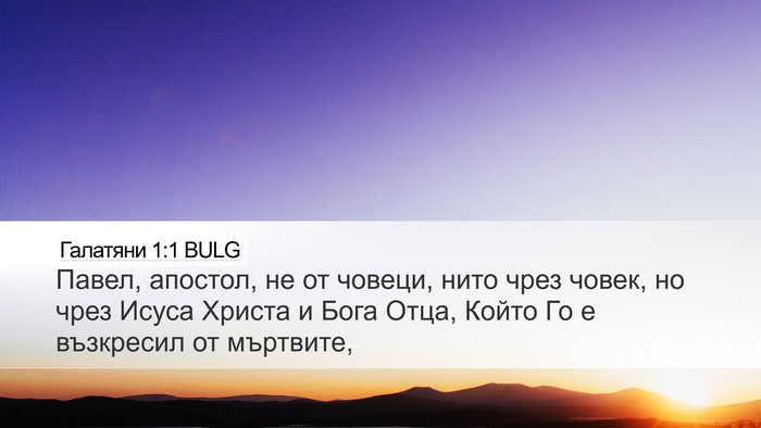 Галатяни 1:1 BULG Bible Verse Image