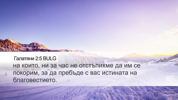 Галатяни 2:5 BULG Bible Verse Image