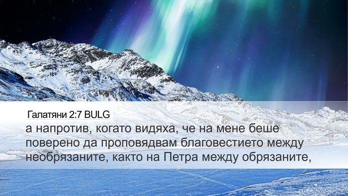 Галатяни 2:7 BULG Bible Verse Image