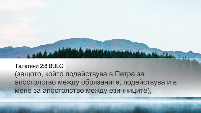 Галатяни 2:8 BULG Bible Verse Image