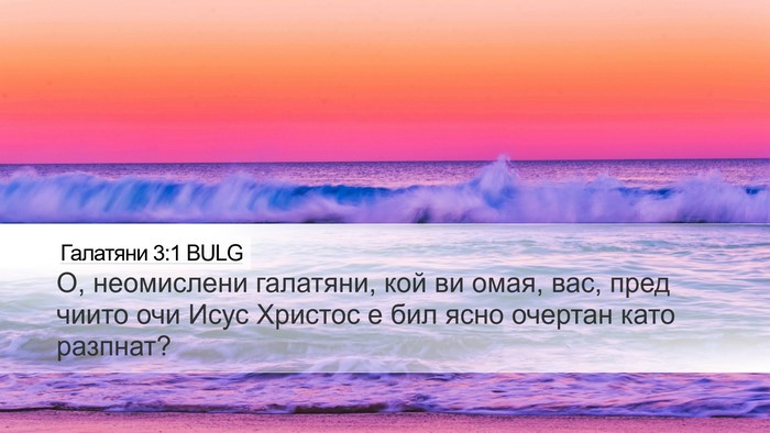 Галатяни 3:1 BULG Bible Verse Image