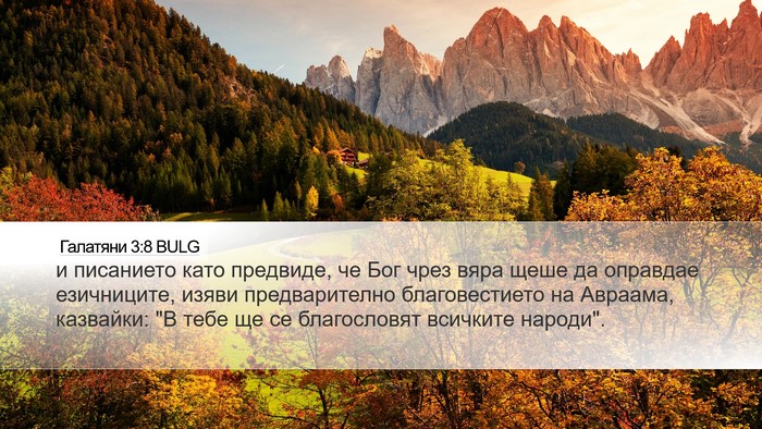 Галатяни 3:8 BULG Bible Verse Image