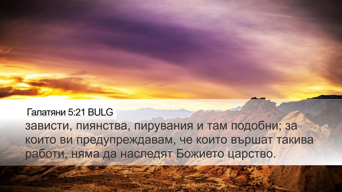 Галатяни 5:21 BULG Bible Verse Image