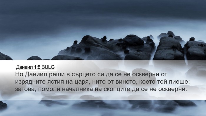 Данаил 1:8 BULG Bible Verse Image