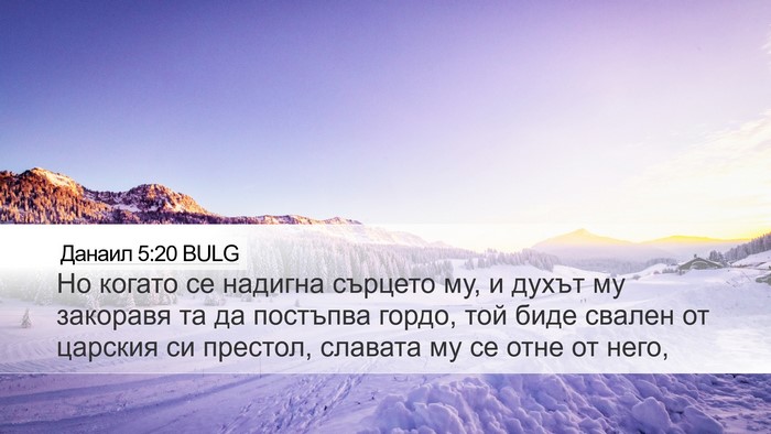 Данаил 5:20 BULG Bible Verse Image
