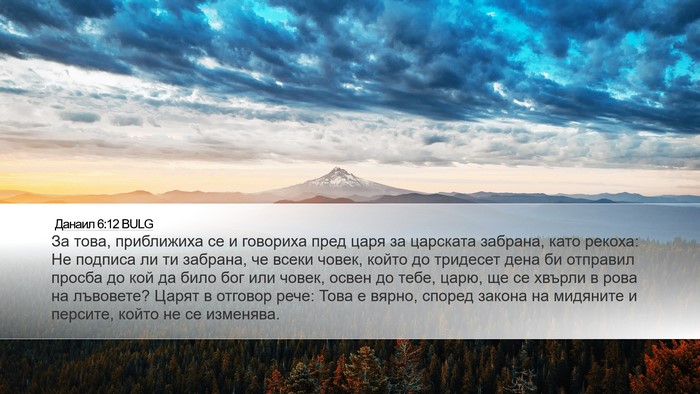 Данаил 6:12 BULG Bible Verse Image