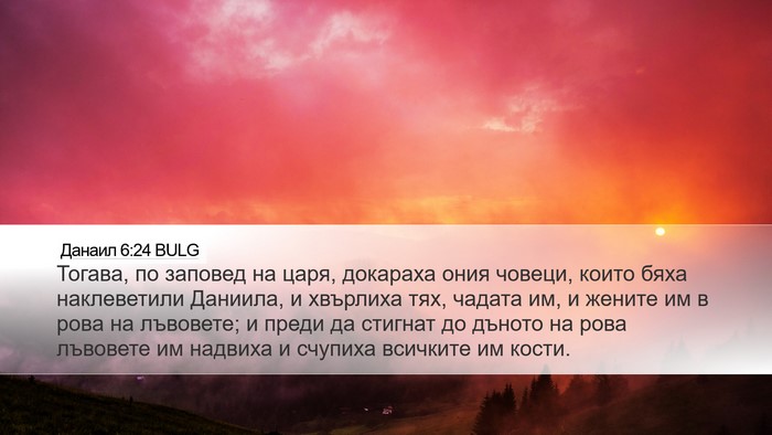 Данаил 6:24 BULG Bible Verse Image