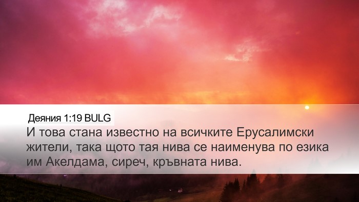 Деяния 1:19 BULG Bible Verse Image