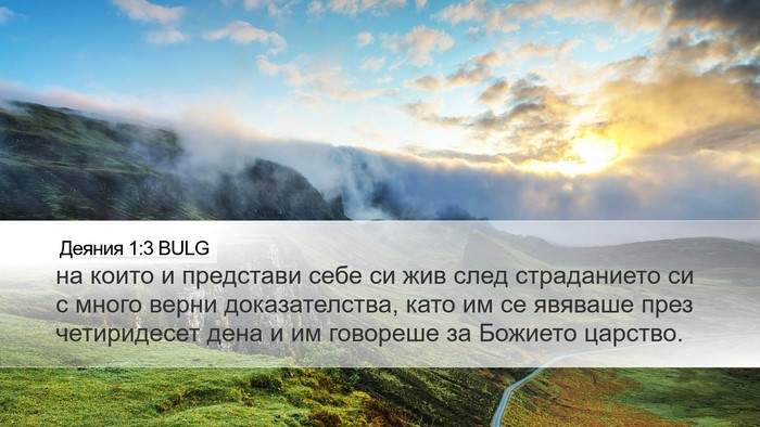 Деяния 1:3 BULG Bible Verse Image
