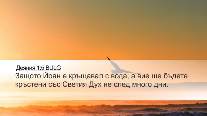 Деяния 1:5 BULG Bible Verse Image