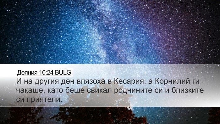 Деяния 10:24 BULG Bible Verse Image