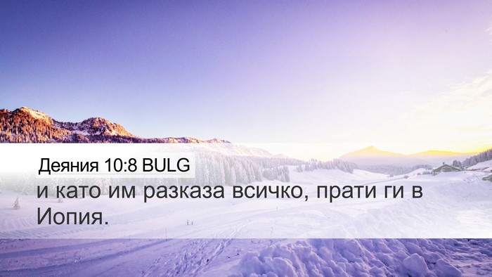 Деяния 10:8 BULG Desktop Wallpaper - и като им разказа всичко, - Desktop Bible Verse Wallpaper