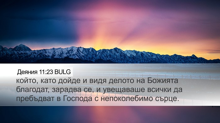 Деяния 11:23 BULG Bible Verse Image