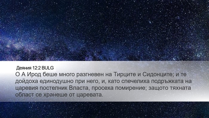Деяния 12:2 BULG Bible Verse Image