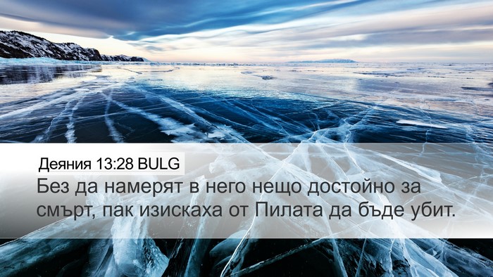 Деяния 13:28 BULG Bible Verse Image