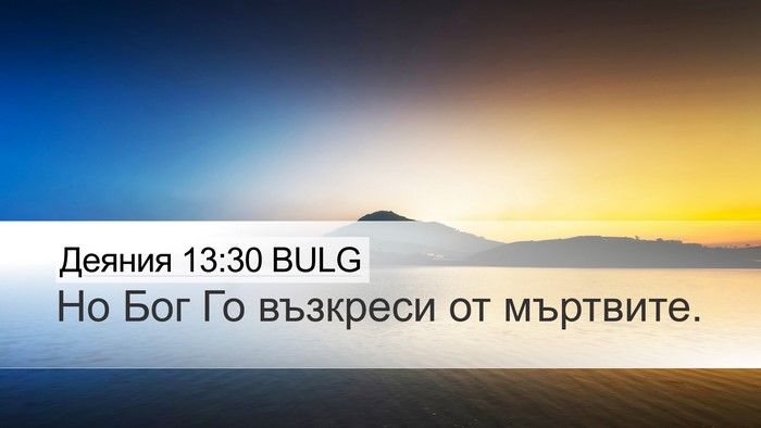 Деяния 13:30 BULG Bible Verse Image
