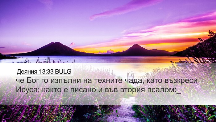 Деяния 13:33 BULG Bible Verse Image