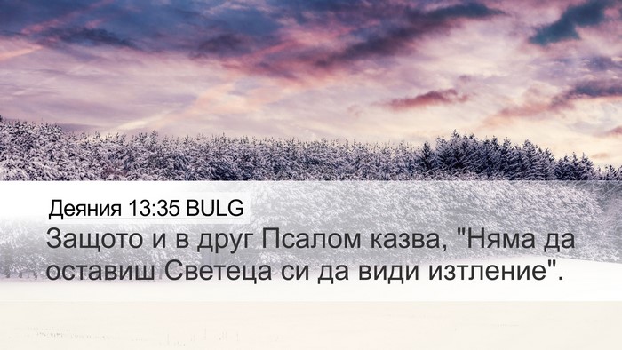 Деяния 13:35 BULG Bible Verse Image