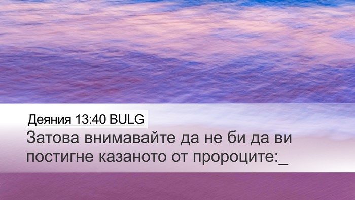 Деяния 13:40 BULG Bible Verse Image