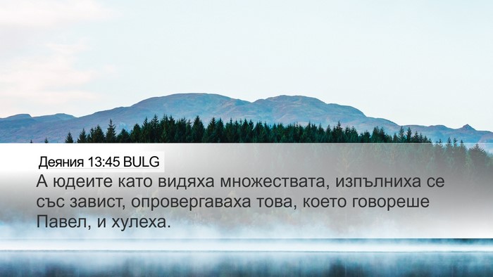 Деяния 13:45 BULG Bible Verse Image