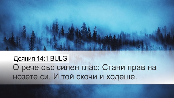 Деяния 14:1 BULG Bible Verse Image
